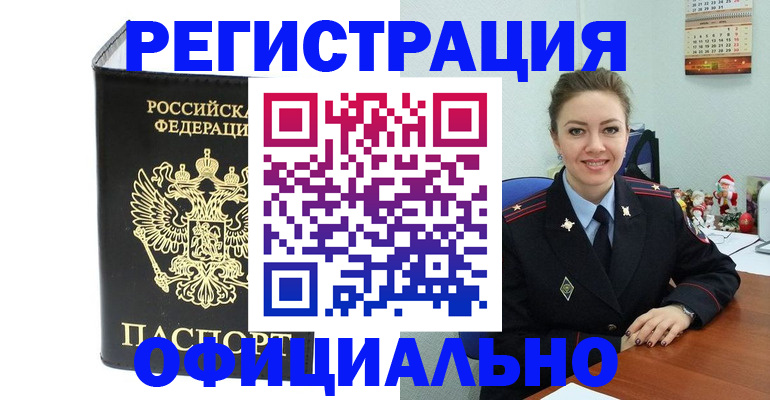 прописка в ХМАО